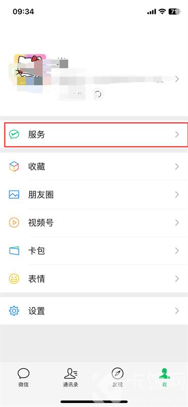 微信怎么查看我的足跡