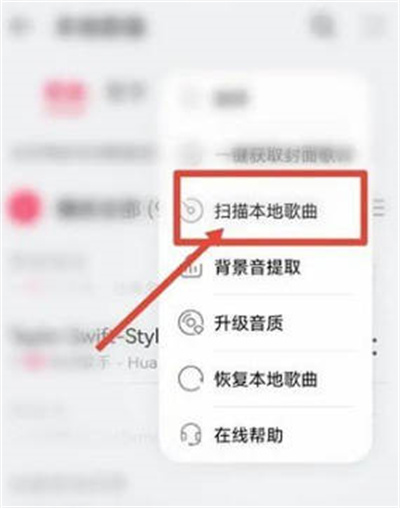 華為音樂(lè)怎么導(dǎo)入本地歌曲?華為音樂(lè)導(dǎo)入本地歌曲的方法截圖