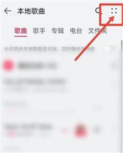 華為音樂(lè)怎么導(dǎo)入本地歌曲?華為音樂(lè)導(dǎo)入本地歌曲的方法截圖