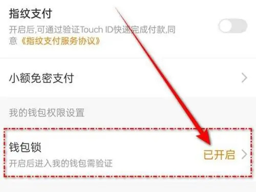愛奇藝如何關(guān)閉錢包鎖?愛奇藝關(guān)閉錢包鎖的方法截圖
