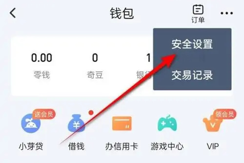 愛奇藝如何關(guān)閉錢包鎖?愛奇藝關(guān)閉錢包鎖的方法截圖