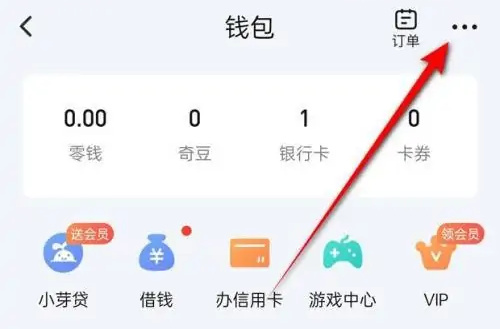 愛奇藝如何關(guān)閉錢包鎖?愛奇藝關(guān)閉錢包鎖的方法截圖