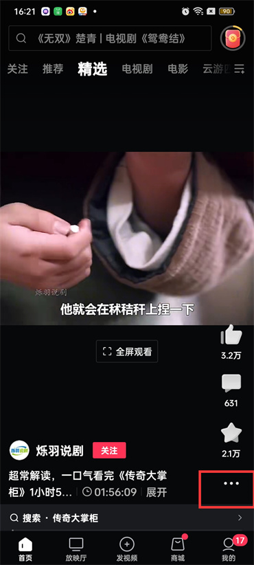 西瓜視頻怎么保存到相冊(cè)