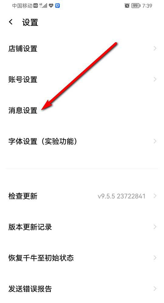 千牛怎么設置聽筒播放語音?千牛設置聽筒播放語音的方法截圖