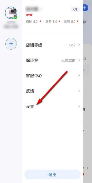 千牛怎么設置聽筒播放語音?千牛設置聽筒播放語音的方法截圖