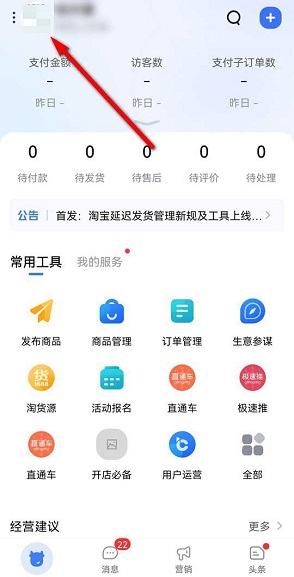 千牛怎么設置聽筒播放語音?千牛設置聽筒播放語音的方法