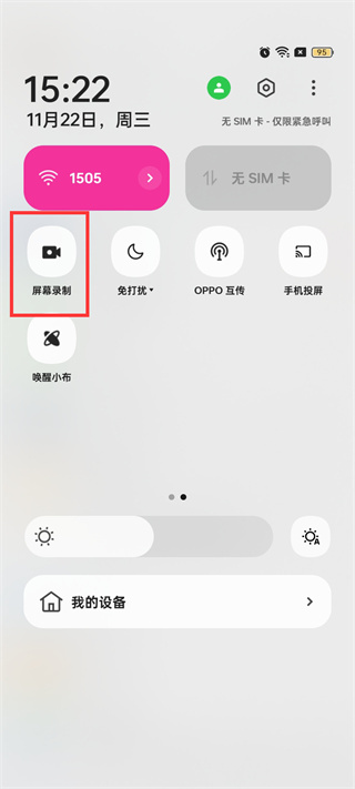 釘釘錄屏怎么操作