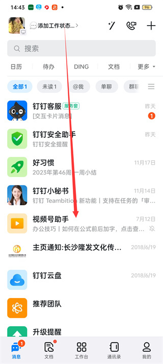 釘釘錄屏怎么操作