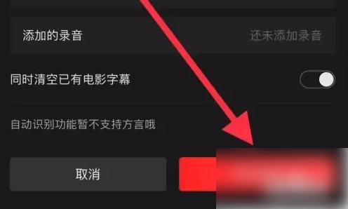 快影怎么把語(yǔ)音轉(zhuǎn)成字幕?快影把語(yǔ)音轉(zhuǎn)成字幕的方法截圖
