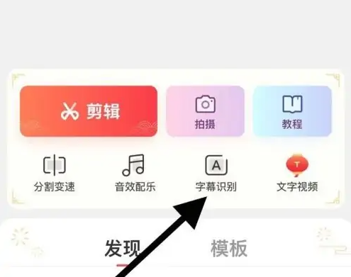 快影怎么把語(yǔ)音轉(zhuǎn)成字幕?快影把語(yǔ)音轉(zhuǎn)成字幕的方法截圖