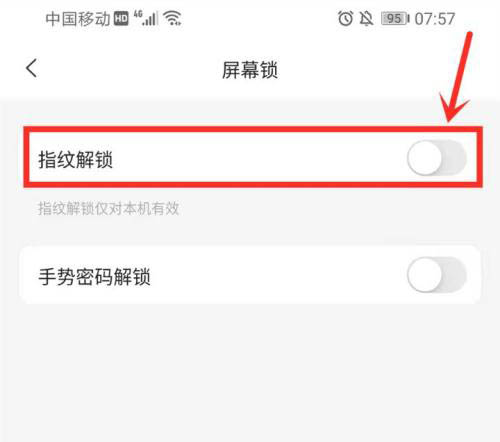 阿里云盤如何設(shè)置指紋解鎖?阿里云盤設(shè)置指紋解鎖的方法截圖