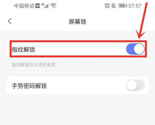 阿里云盤如何設(shè)置指紋解鎖?阿里云盤設(shè)置指紋解鎖的方法截圖