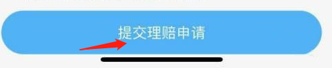 《餓了么》食品變質申請理賠操作流程