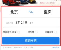 《鐵路12306》候補訂單怎么下單