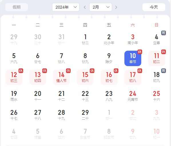 工作日 2024年2月份上班天數(shù)是多少天?怎么算工資