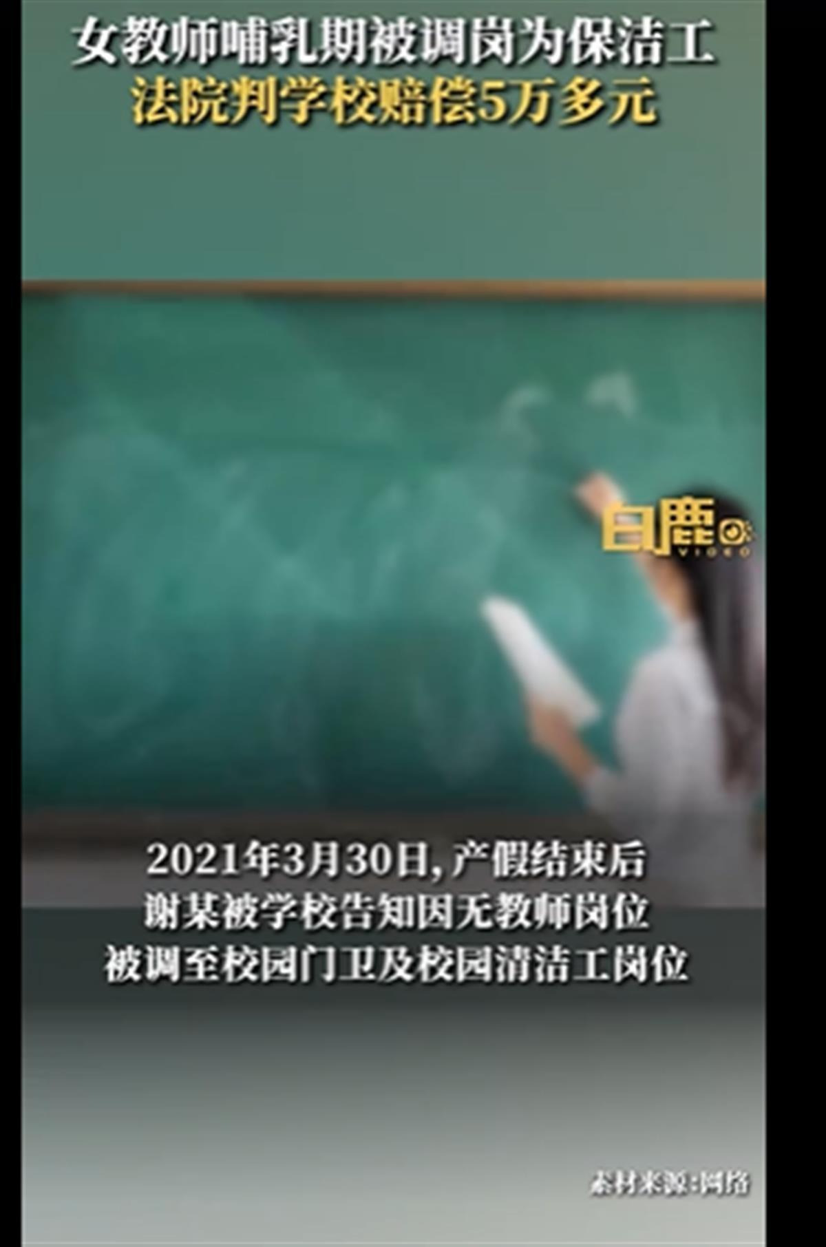 A女教師哺乳期被學(xué)校調(diào)崗為保潔1.png A女教師哺乳期被學(xué)校調(diào)崗為保潔1.png