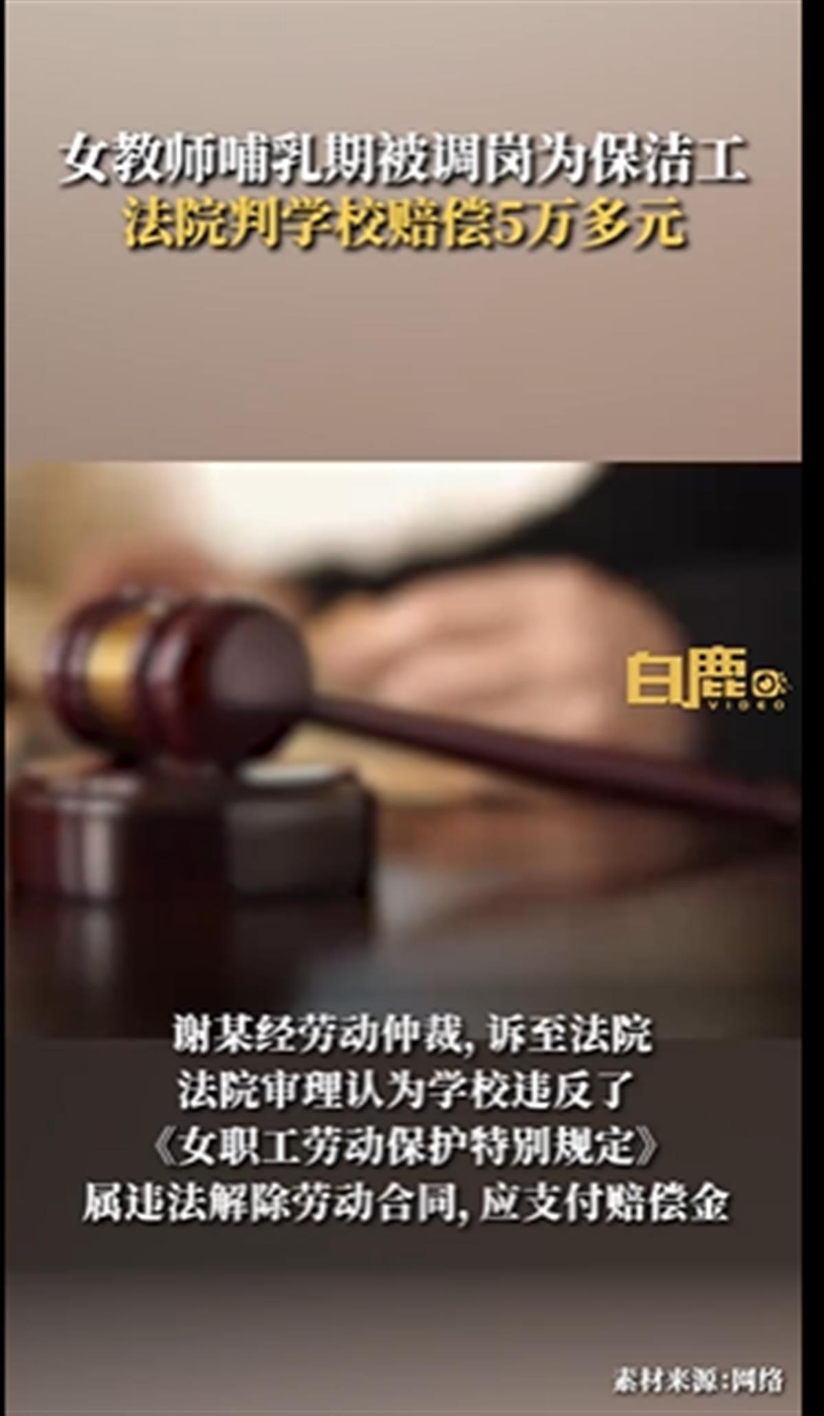 A女教師哺乳期被學(xué)校調(diào)崗為保潔3.png A女教師哺乳期被學(xué)校調(diào)崗為保潔3.png