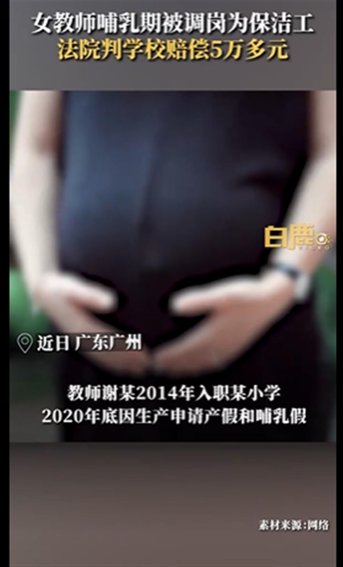 A女教師哺乳期被學(xué)校調(diào)崗為保潔.png A女教師哺乳期被學(xué)校調(diào)崗為保潔.png