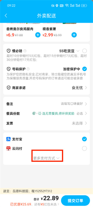 餓了么付款方式在哪里設(shè)置