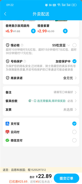 餓了么付款方式在哪里設(shè)置