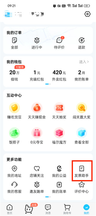 餓了么發(fā)票怎么開