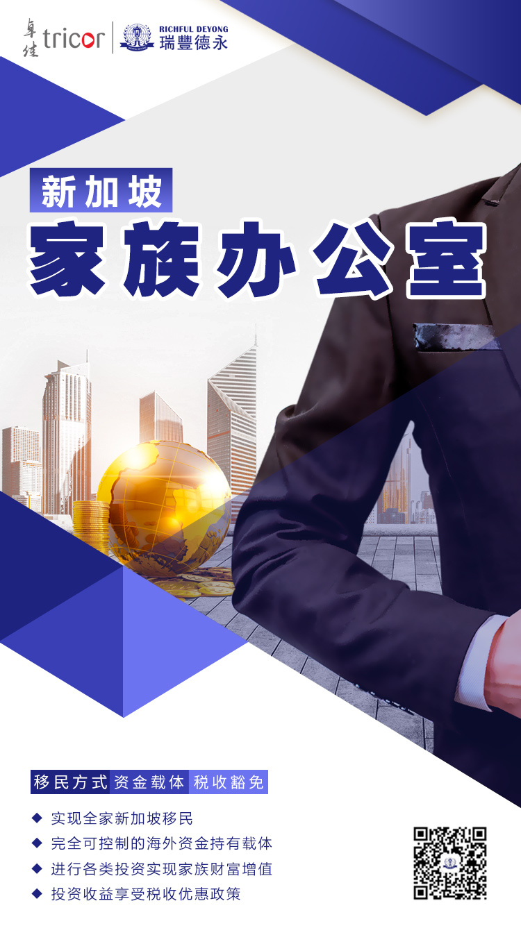 1713323029877968.jpg 新加坡家族辦公室-3(1)(1).jpg