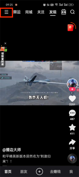 快手極速版免密支付怎么取消