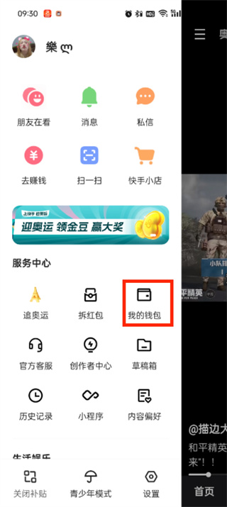 快手極速版免密支付怎么取消
