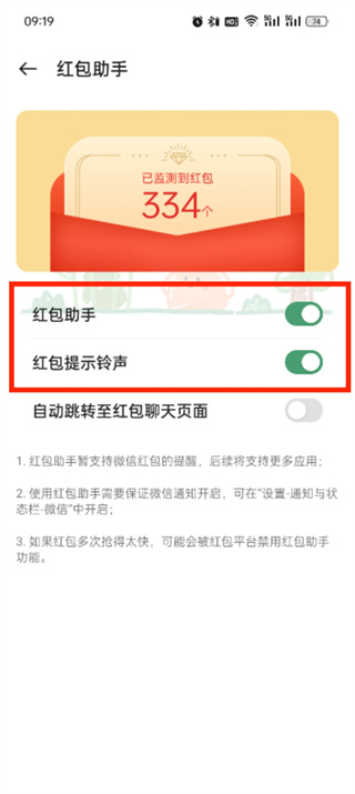 微信怎么設(shè)置紅包提醒