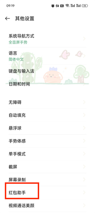 微信怎么設(shè)置紅包提醒