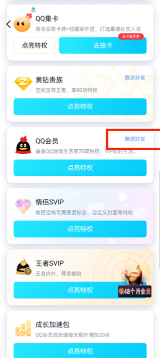 QQ怎么贈送好友會員