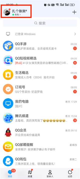 QQ怎么贈送好友會員