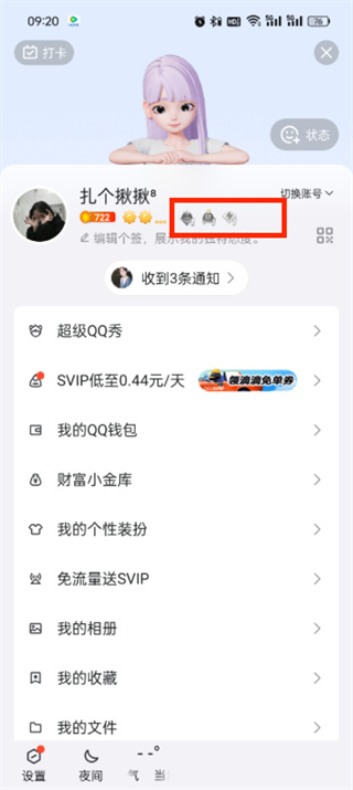 QQ怎么贈送好友會員
