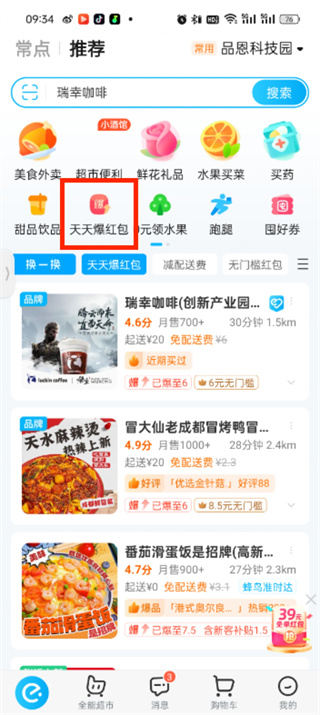 餓了么爆紅包怎么領(lǐng)
