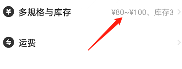 閑魚如何設(shè)置商品價格區(qū)間?閑魚設(shè)置商品價格區(qū)間的方法截圖