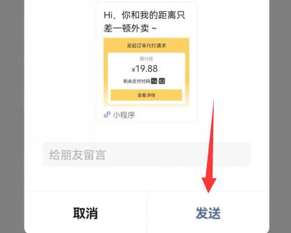 美團(tuán)外賣如何代付?美團(tuán)外賣代付的方法教程截圖