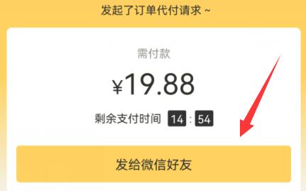 美團(tuán)外賣如何代付?美團(tuán)外賣代付的方法教程截圖