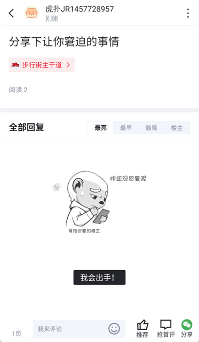 虎撲怎么發(fā)帖子