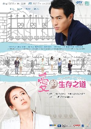 愛(ài)的生存之道分集劇情介紹