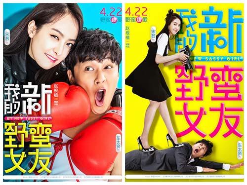 《我的新野蠻女友》電影票房最新統(tǒng)計（截至4月26日）