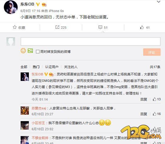 OMG戰(zhàn)隊黑暗王朝復蘇 靈藥諾夏將復出回歸 OMG戰(zhàn)隊黑暗王朝復蘇 靈藥諾夏將復出回歸