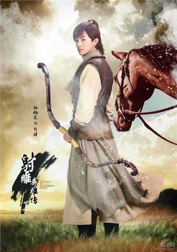 新版《射雕英雄傳》電視劇角色海報 郭靖黃蓉正式亮相