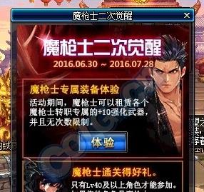 DNF魔槍士二次覺醒后怎么玩?DNF魔槍士二次覺醒活動獎勵介紹。
