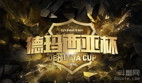 LOL2016德瑪西亞杯比賽直播地址 德瑪西亞杯什么時候開始