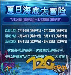 DNF夏日海底大冒險(xiǎn)活動(dòng)獎(jiǎng)勵(lì)有什么 獎(jiǎng)勵(lì)詳解 DNF夏日海底大冒險(xiǎn)活動(dòng)獎(jiǎng)勵(lì)有什么 獎(jiǎng)勵(lì)詳解