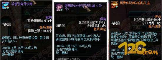 DNF夏日海底大冒險(xiǎn)活動(dòng)獎(jiǎng)勵(lì)有什么 獎(jiǎng)勵(lì)詳解 DNF夏日海底大冒險(xiǎn)活動(dòng)獎(jiǎng)勵(lì)有什么 獎(jiǎng)勵(lì)詳解
