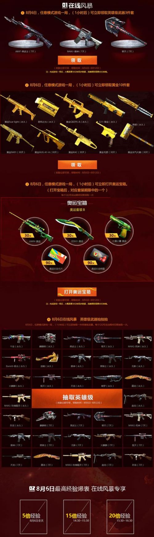 CF8月6日在線風(fēng)暴活動網(wǎng)址鏈接 CF在線風(fēng)暴活動匯總