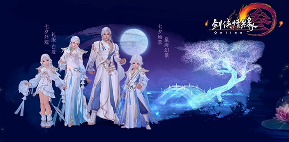 劍網(wǎng)3七夕禮盒多有哪些東西?2016七夕禮包值得入手嗎?