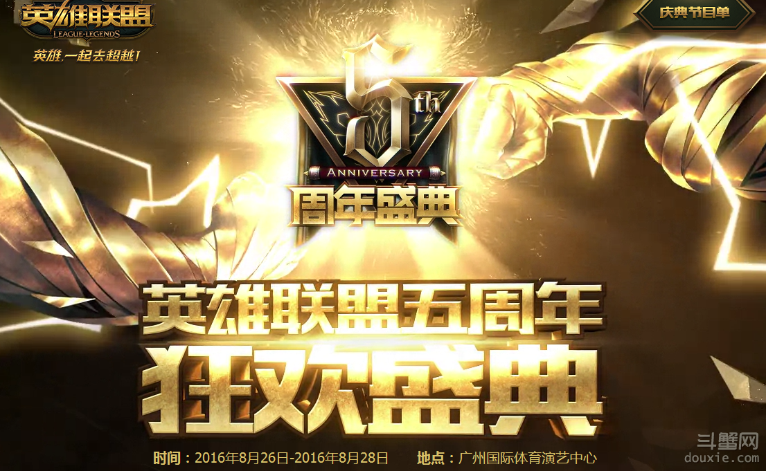 LPL2016夏季賽決賽什么時(shí)候開始?2016LPL夏季賽決賽時(shí)間