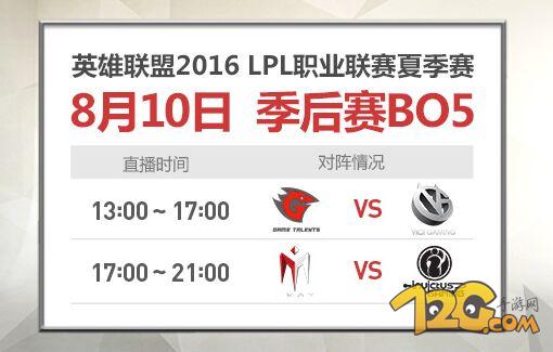 LPL2016夏季賽季后賽直播地址 今日正式開戰(zhàn) LPL2016夏季賽季后賽直播地址 今日正式開戰(zhàn)